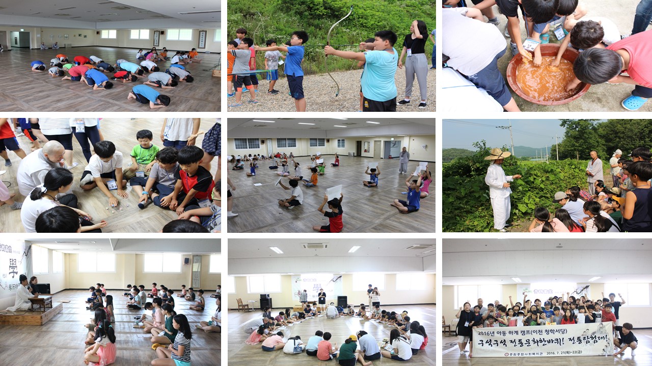 2016 아동하계캠프